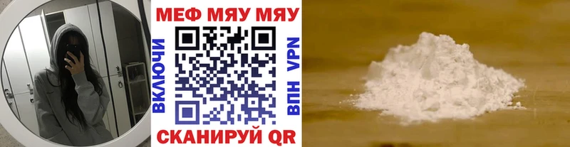 Купить где  Геленджик  МЯУ-МЯУ 4 MMC 