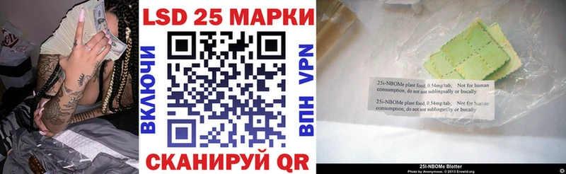 Марки 25I-NBOMe 1,8мг  Купить где  Геленджик 